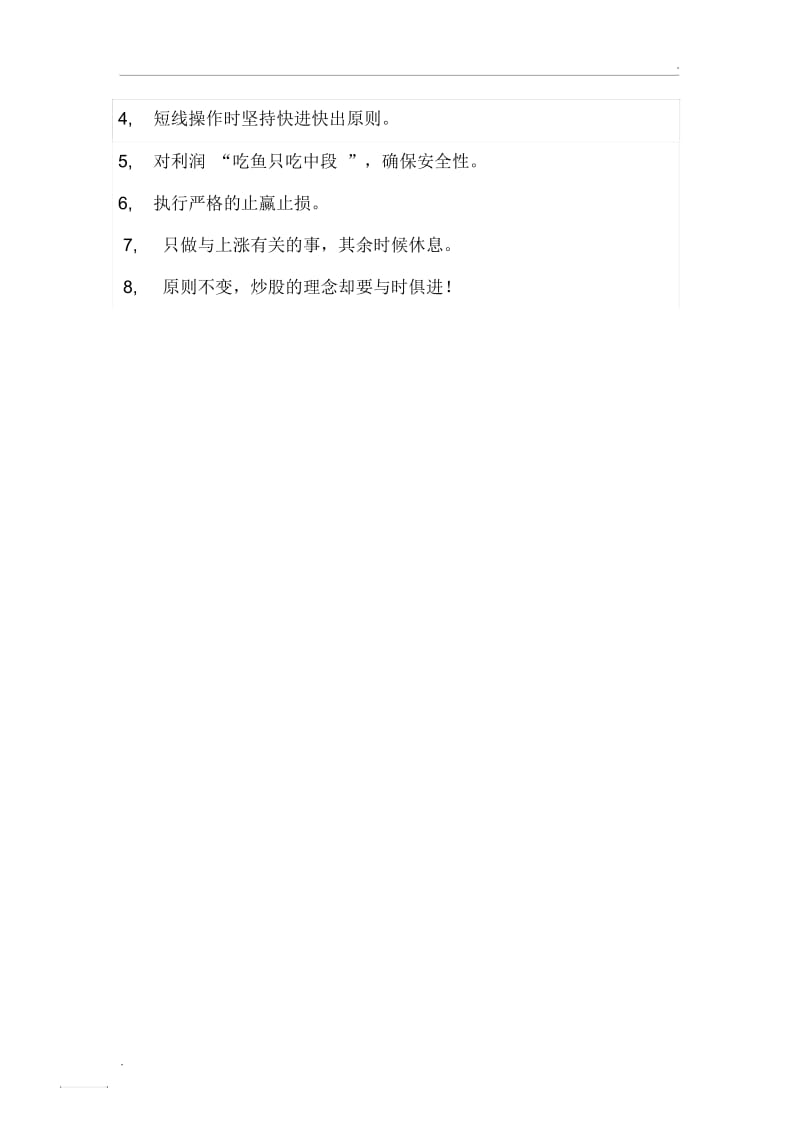 股票的几点建议与原则.docx_第3页