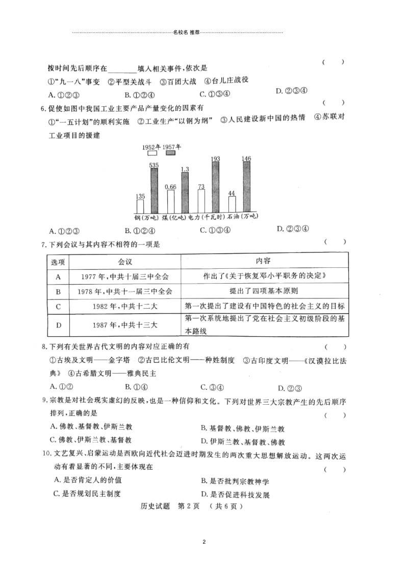 山东省泰安市初中历史学生学业考试模拟试题一扫描版.docx_第2页