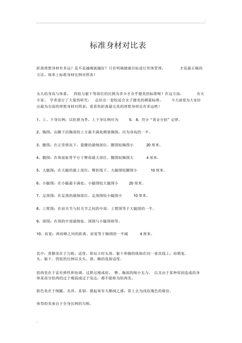 标准尺寸对照表.docx_第1页