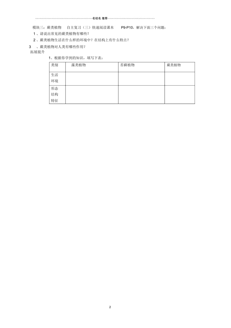 湖北省武汉市蔡甸区张湾街柏林中学初中七年级生物下册藻类苔藓植物蕨类植物名师精选教学设计鲁科版.docx_第2页