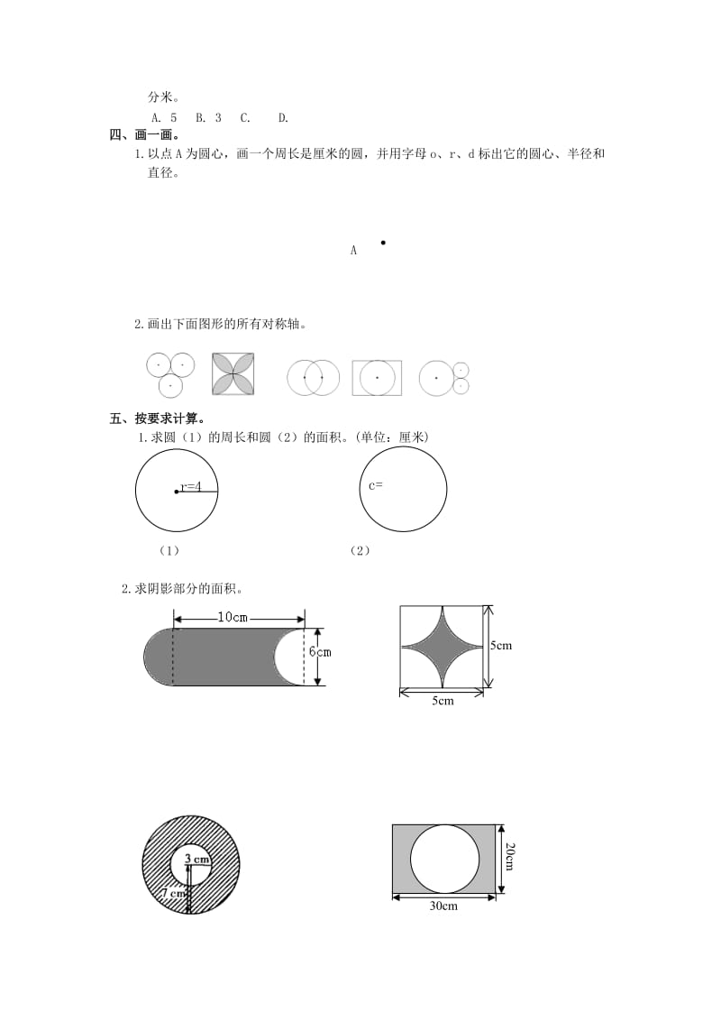 2020秋人教版数学六年级上册第5单元圆测试题.doc_第2页