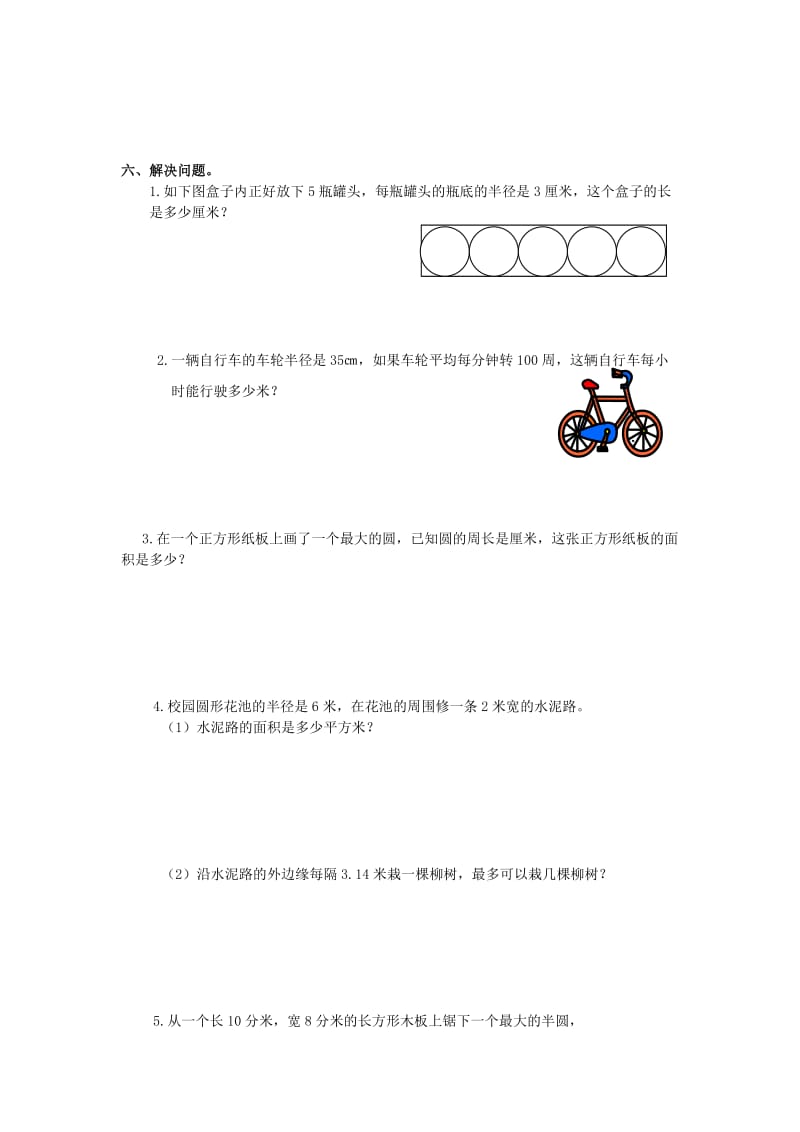 2020秋人教版数学六年级上册第5单元圆测试题.doc_第3页