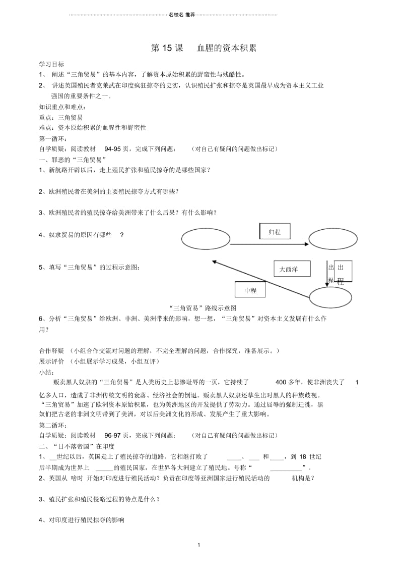 初中九年级历史上册第15课血腥的资本积累名师学案(无答案)新人教版.docx_第1页