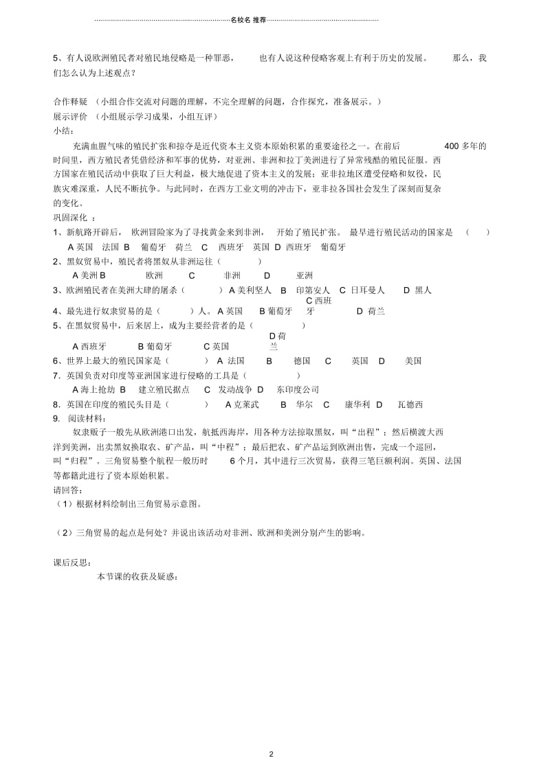 初中九年级历史上册第15课血腥的资本积累名师学案(无答案)新人教版.docx_第2页