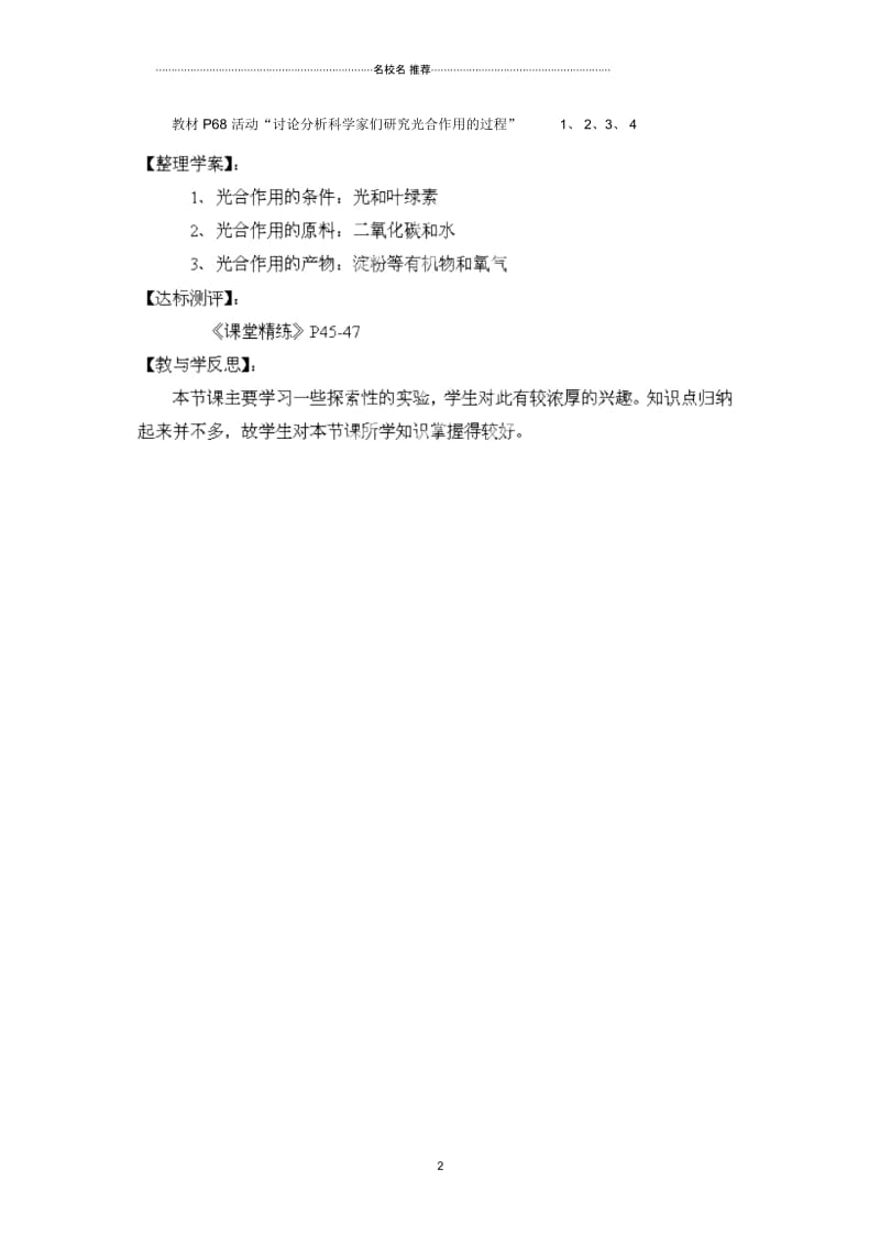 福建省南安市石井镇厚德中学初中七年级生物上册5.1光合作用(第1课时)名师精编导学案北师大版.docx_第2页