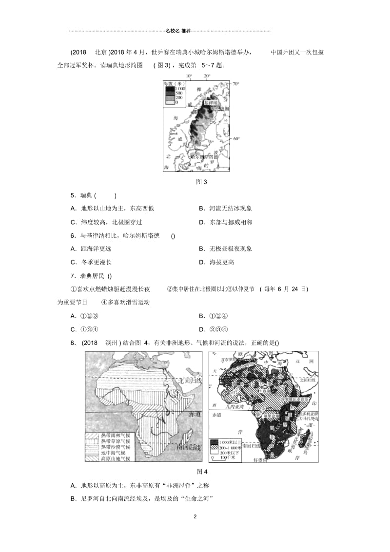 江西省中考地理第八章认识地区第2节欧洲西部、撒哈拉以南非洲.docx_第2页