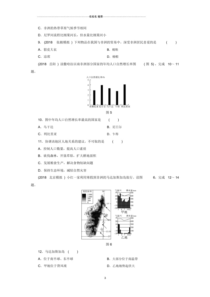 江西省中考地理第八章认识地区第2节欧洲西部、撒哈拉以南非洲.docx_第3页