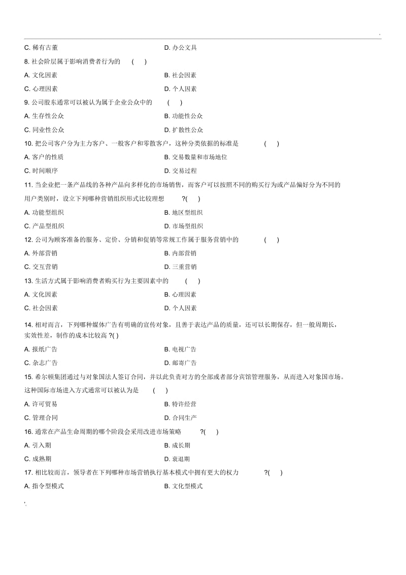 20114月营销策划试题及答案.docx_第2页