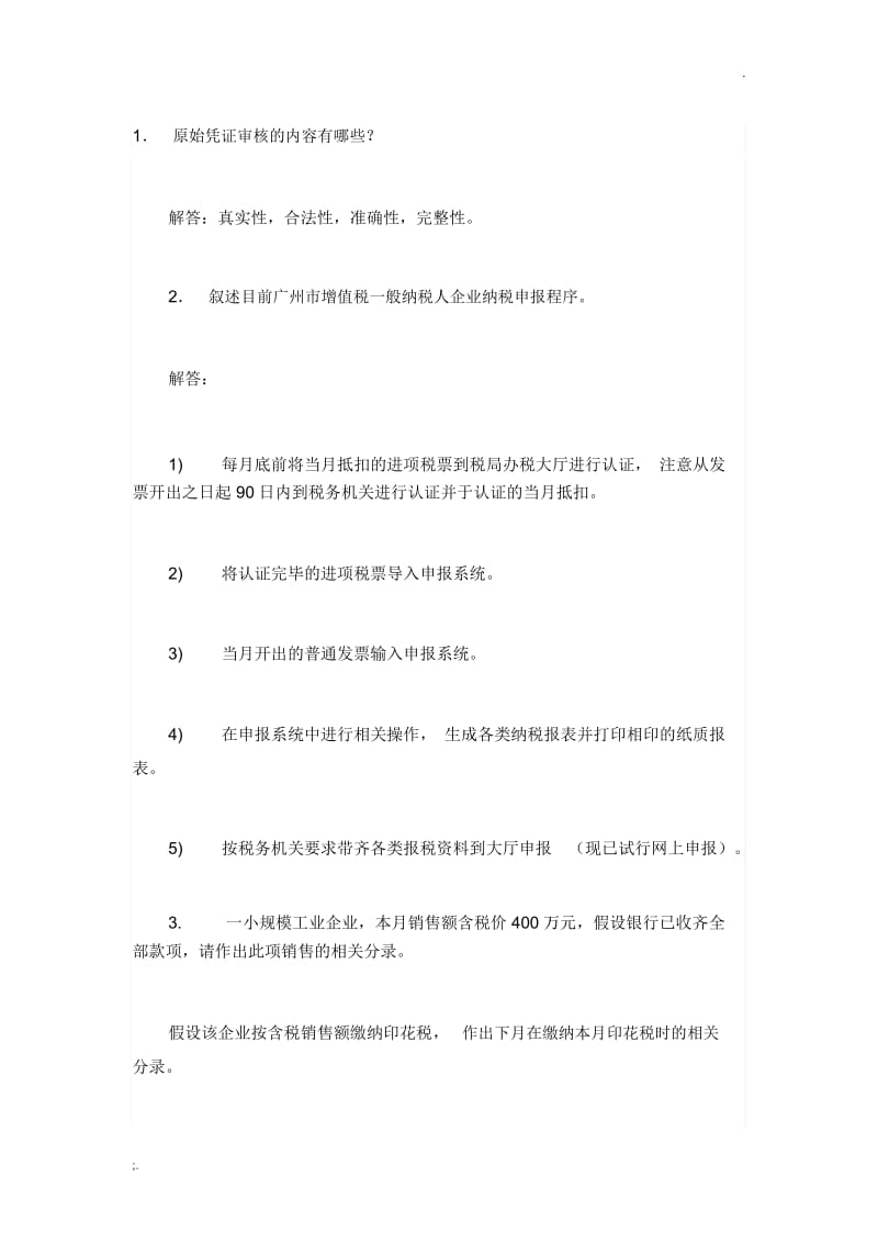 会计入职考试试题(含答案).docx_第1页