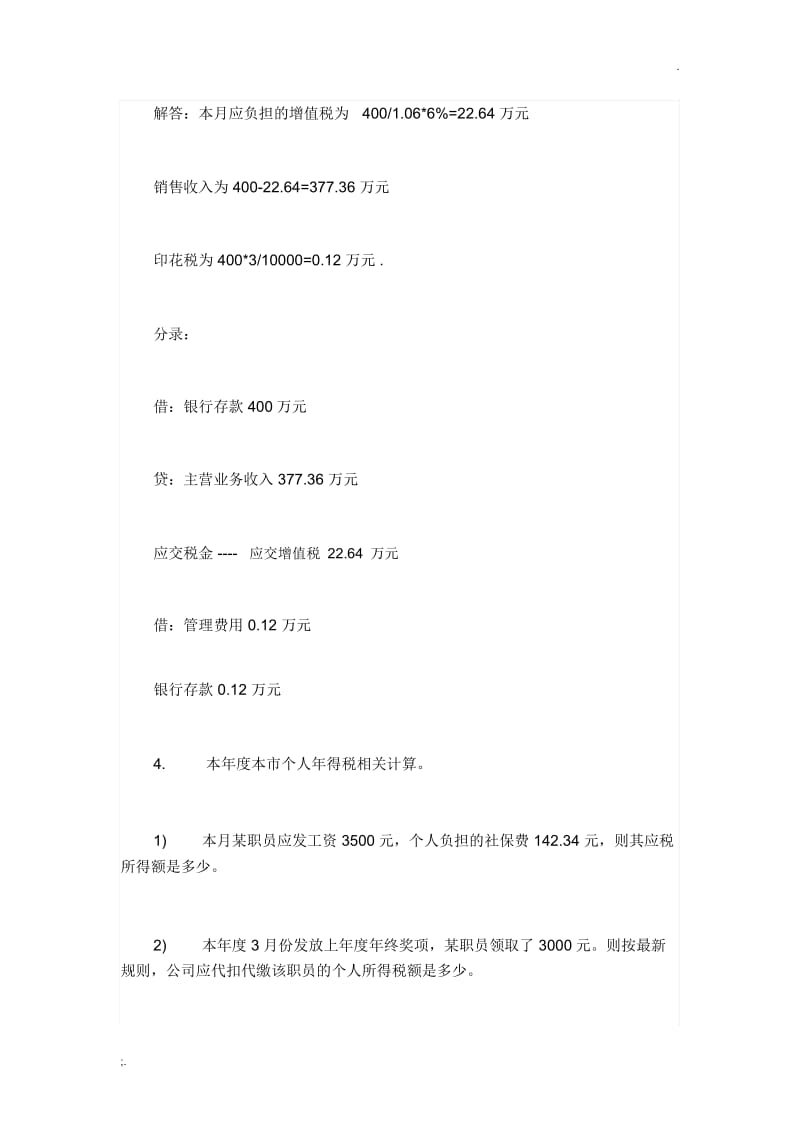 会计入职考试试题(含答案).docx_第2页