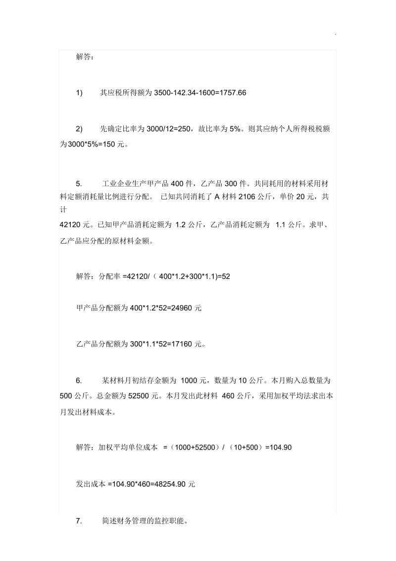 会计入职考试试题(含答案).docx_第3页