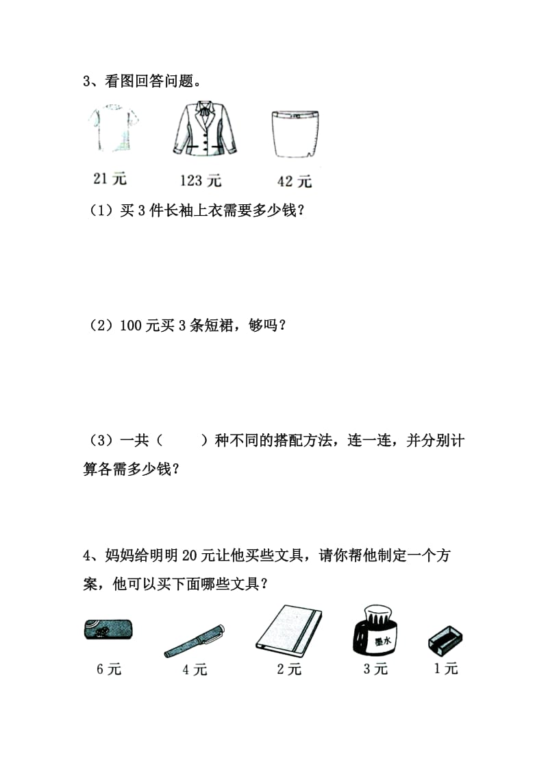 2020冀教版数学三年级上册第2单元两三位数乘一位数解决问题综合习题.doc_第2页