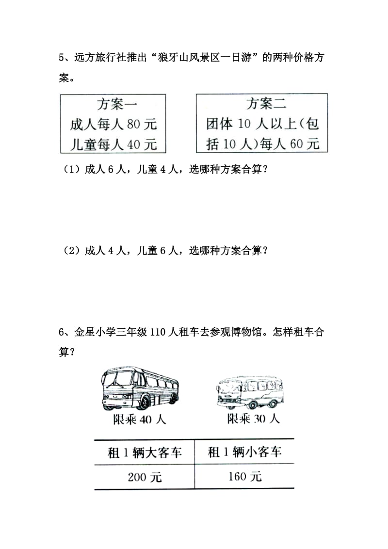 2020冀教版数学三年级上册第2单元两三位数乘一位数解决问题综合习题.doc_第3页