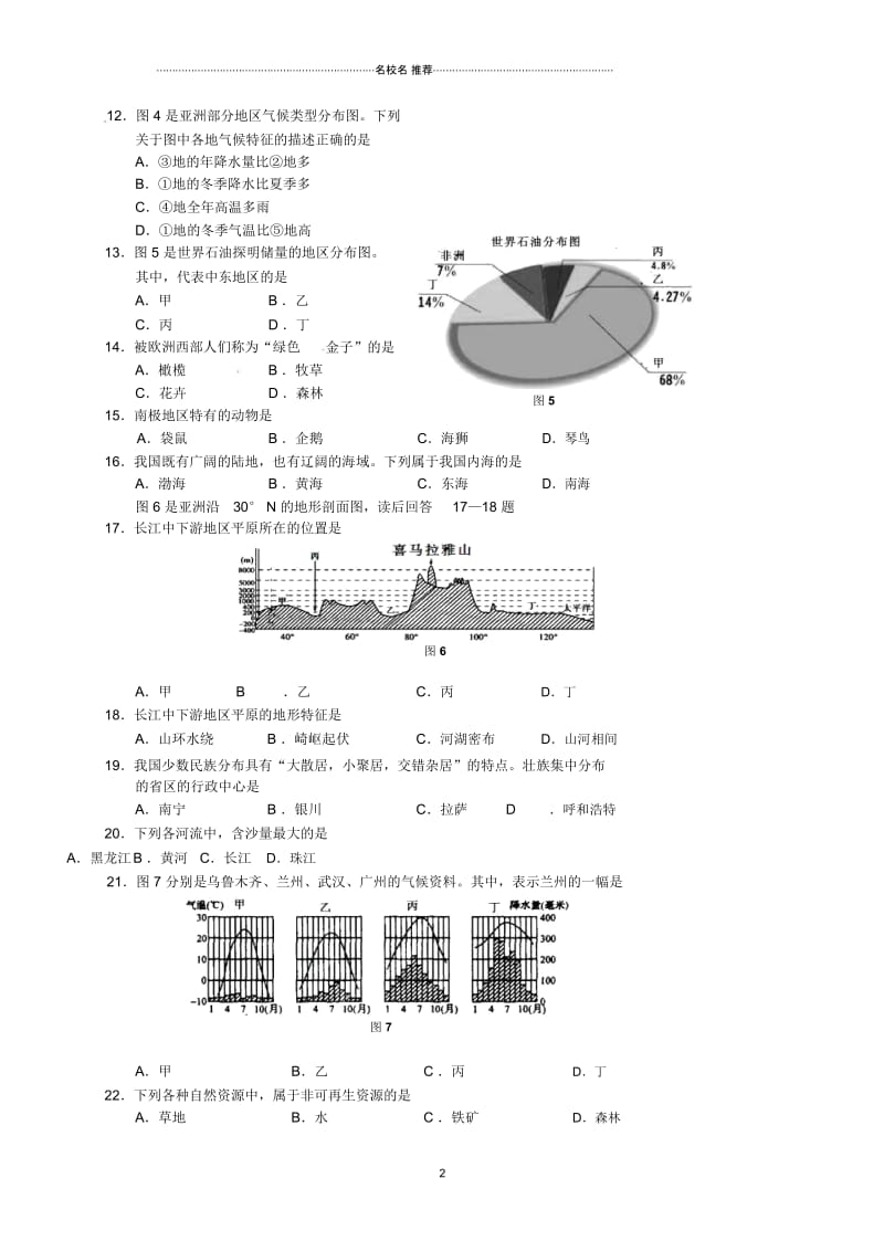 广西梧州市八年级地理会考第二次抽样测试题.docx_第3页