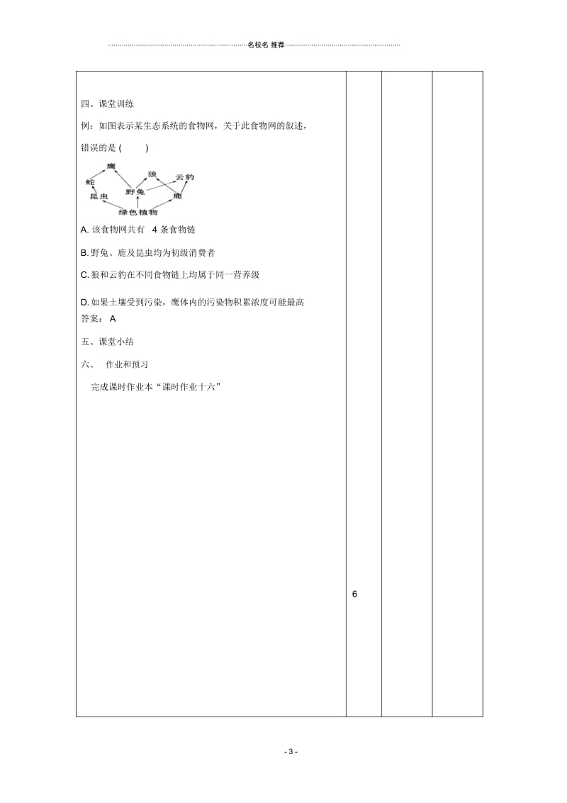 江西省万载县高中生物第5章生态系统及其稳定性5.1生态系统的结构2名师精选教案新人教版必修.docx_第3页