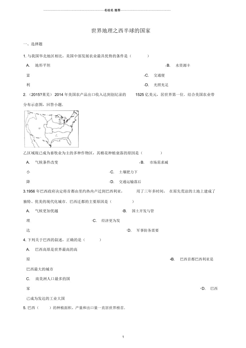 中考地理专题复习世界地理西半球的国家训练无答案.docx_第1页