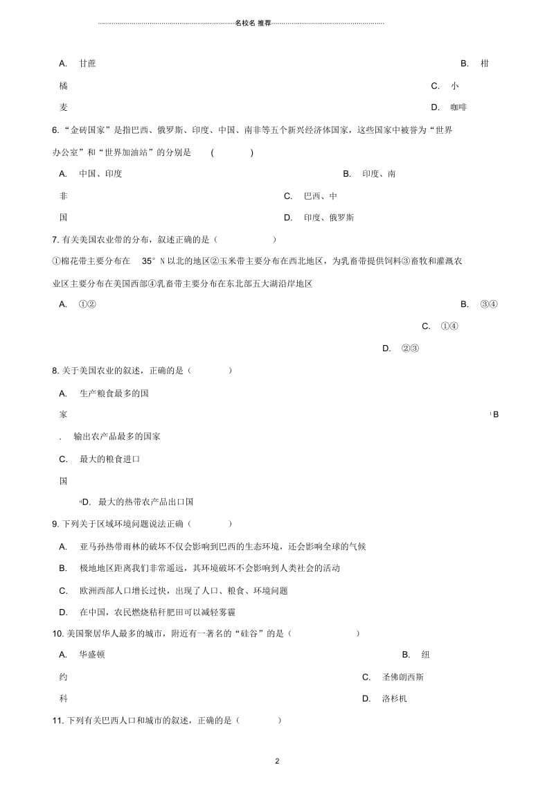 中考地理专题复习世界地理西半球的国家训练无答案.docx_第2页