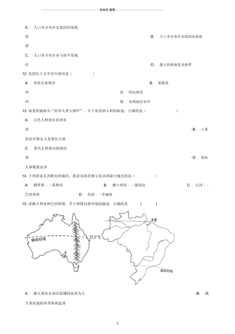 中考地理专题复习世界地理西半球的国家训练无答案.docx_第3页