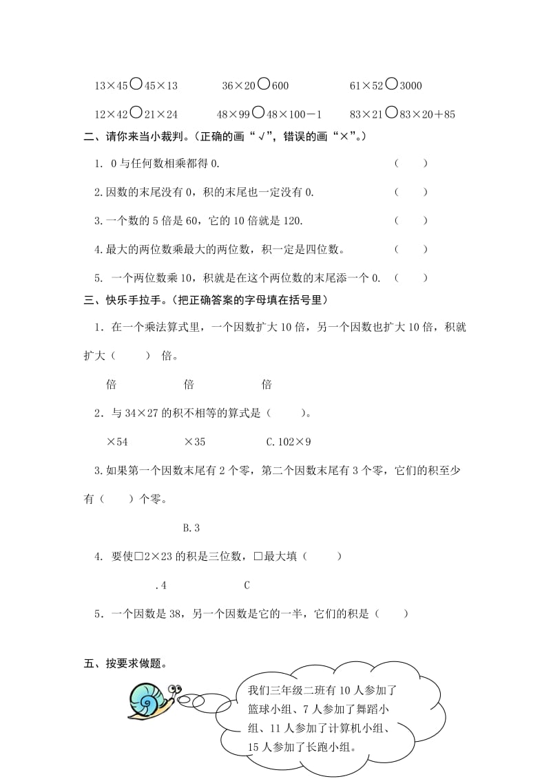 2020新人教版小学三年级数学下册第三四单元试题.doc_第2页