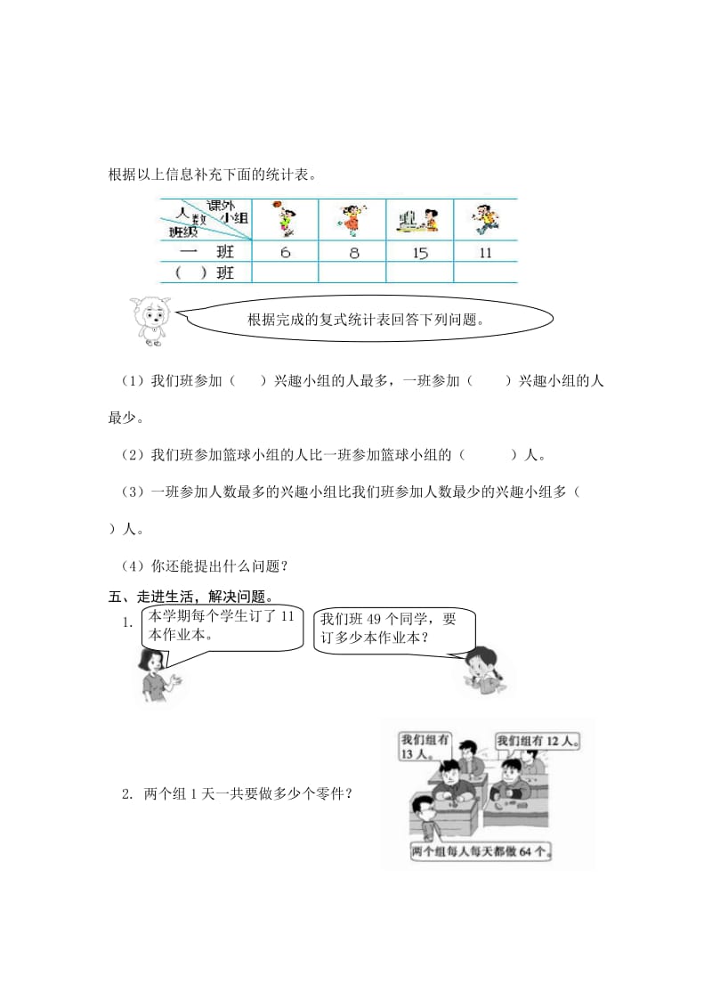 2020新人教版小学三年级数学下册第三四单元试题.doc_第3页