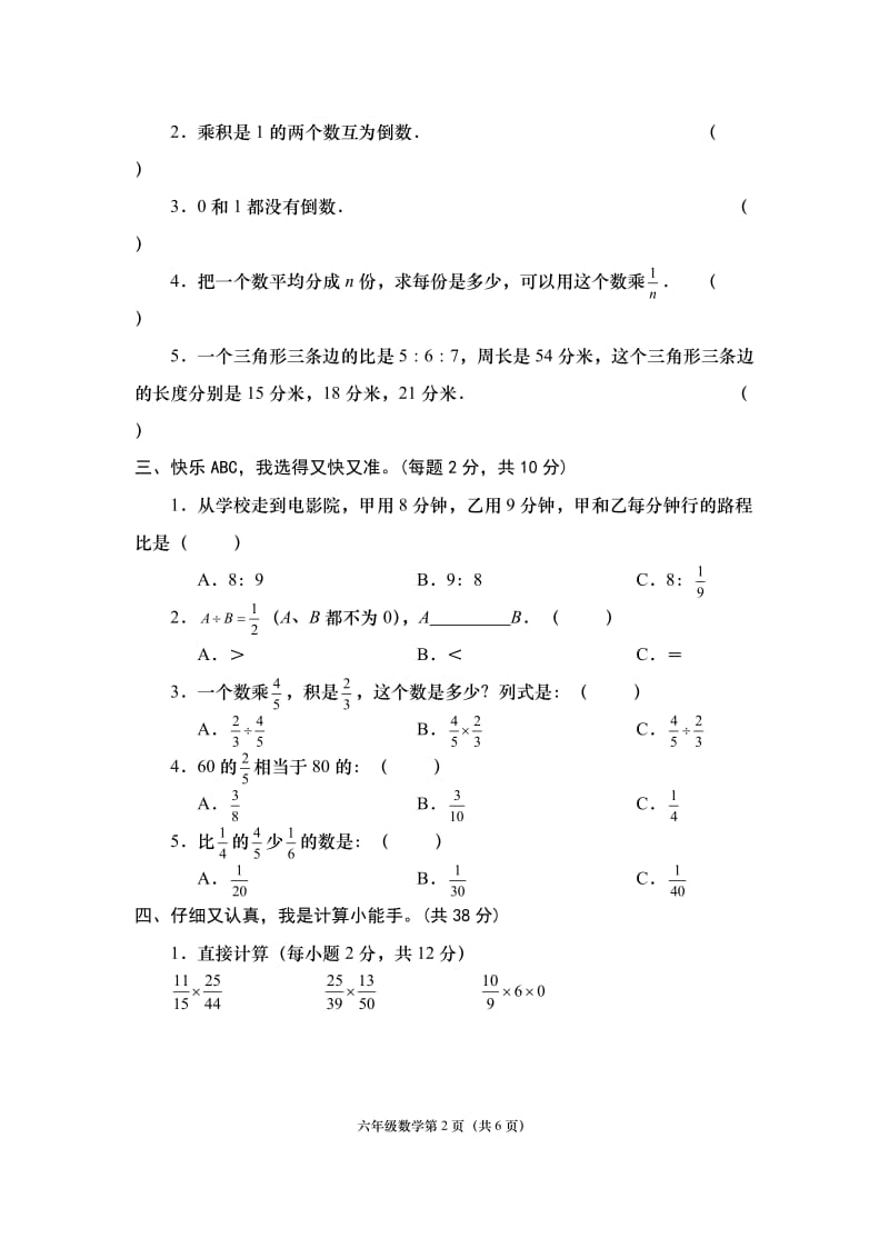 2020人教版小学六年级上册数学期中测试卷及内容答案.doc_第2页