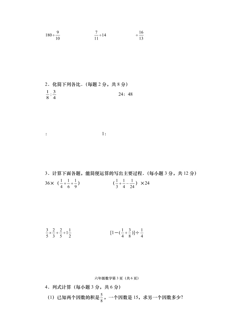 2020人教版小学六年级上册数学期中测试卷及内容答案.doc_第3页