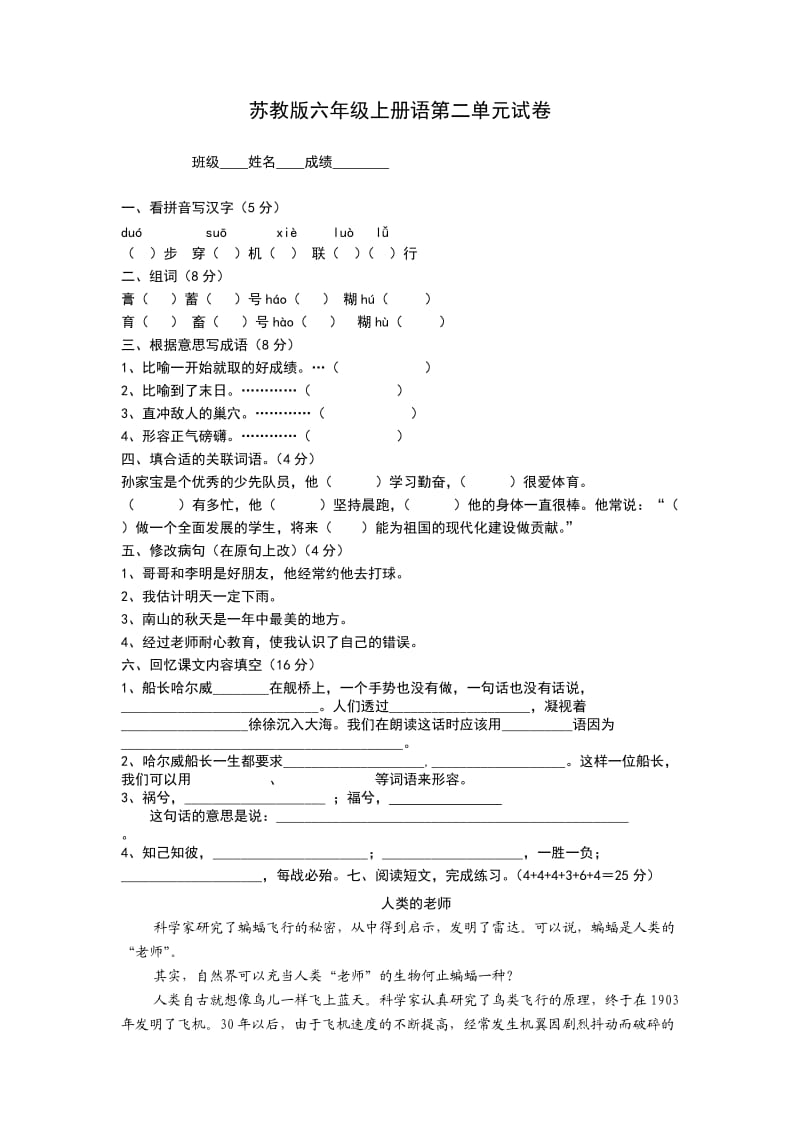 2020苏教版语文六年级上册第二单元试题版.doc_第1页