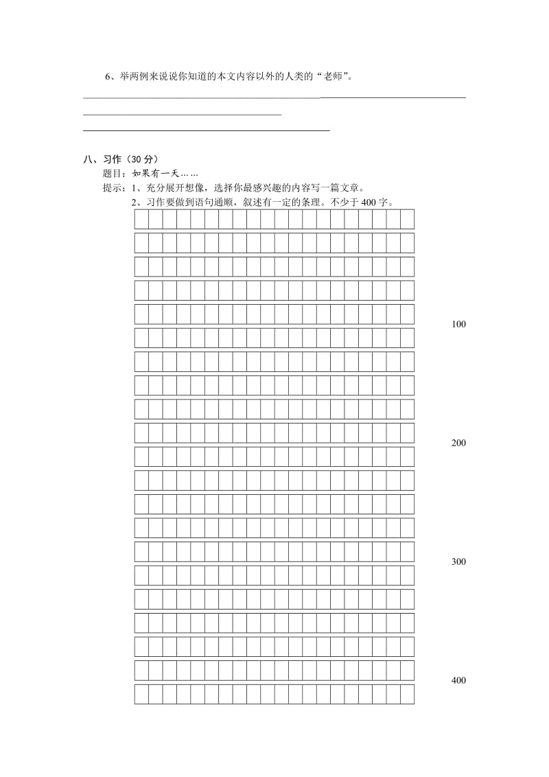 2020苏教版语文六年级上册第二单元试题版.doc_第3页