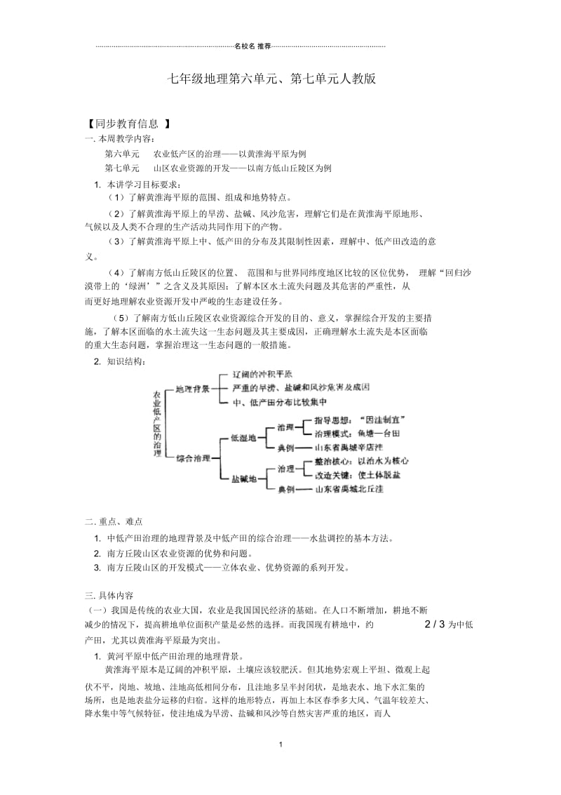 七年级地理第六单元、第七单元人教版.docx_第1页