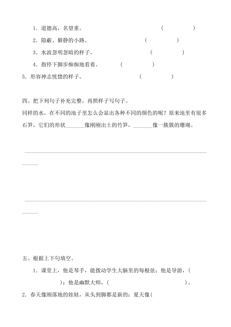 冀教版小学六年级语文上册第一单元测试卷.doc_第2页