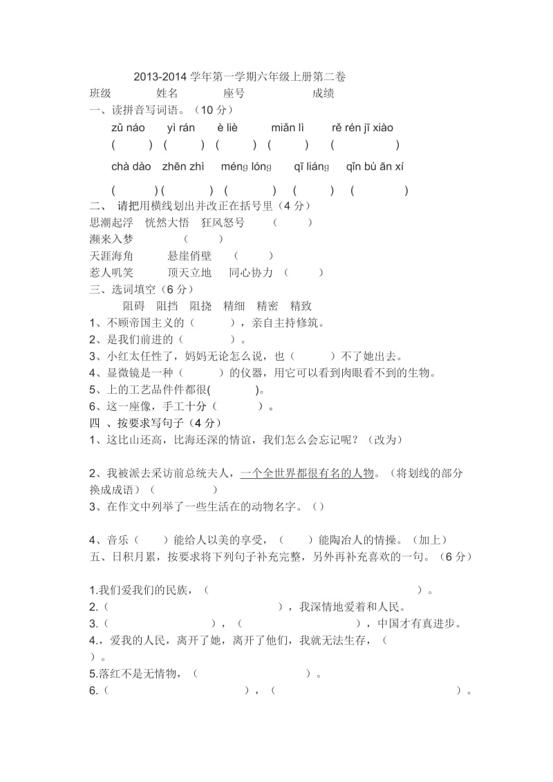 六年级语文上册第二单元测试卷.doc_第1页