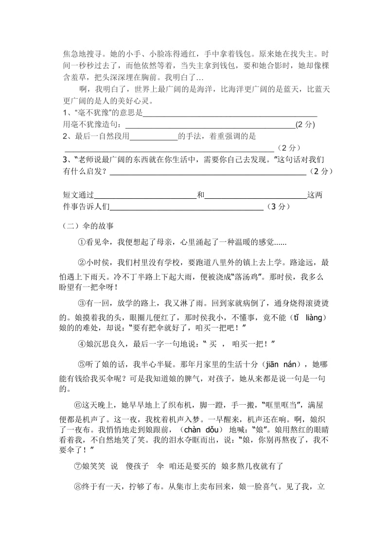 六年级语文上册第二单元测试卷.doc_第3页