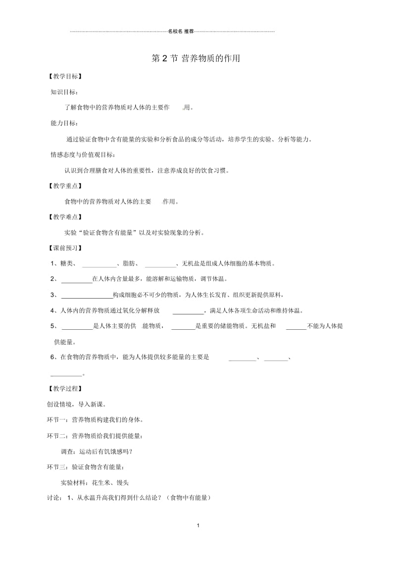 江苏省句容市初中七年级生物上册3.5.2营养物质的作用名师精编教学案(无答案)(新版)苏科版.docx_第1页