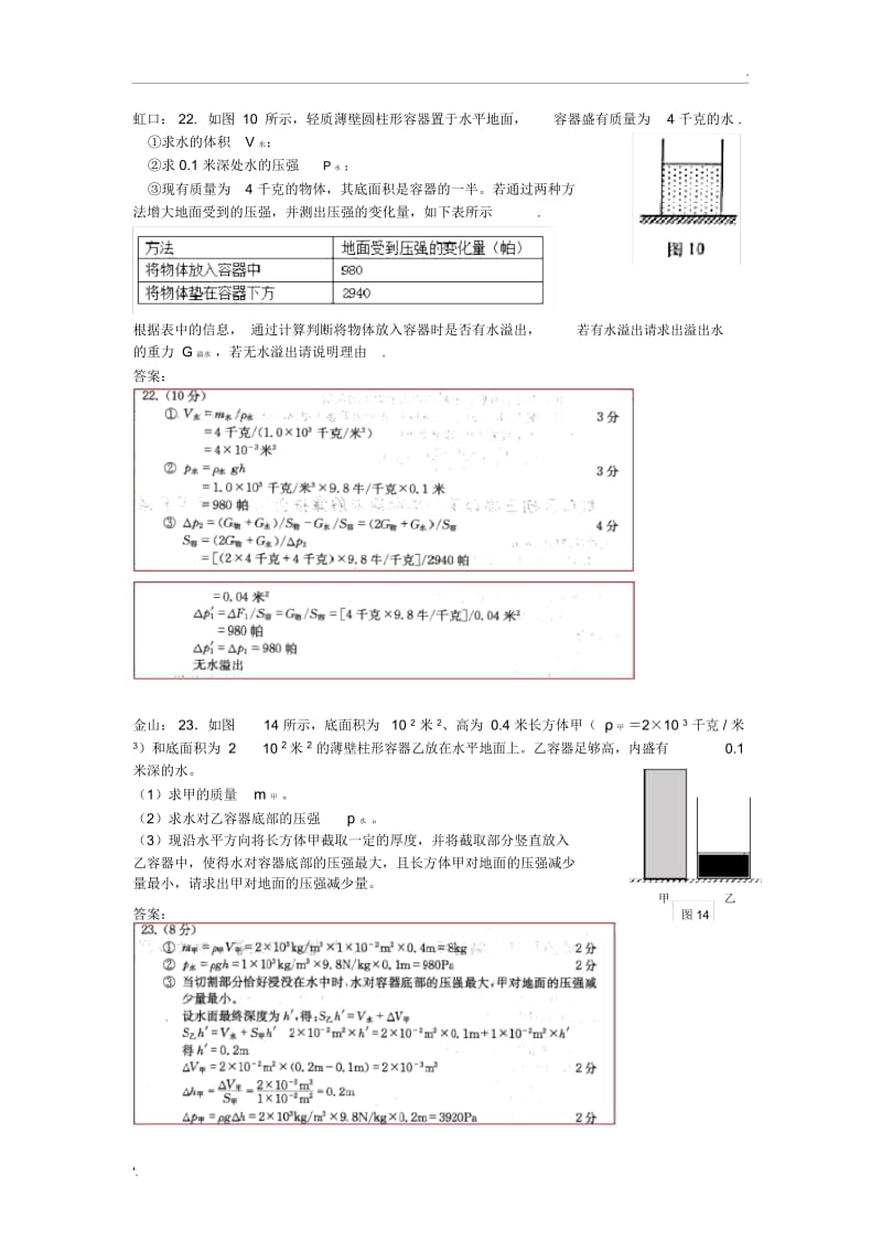 上海市2018届初三一模卷汇编——压强计算.docx_第2页