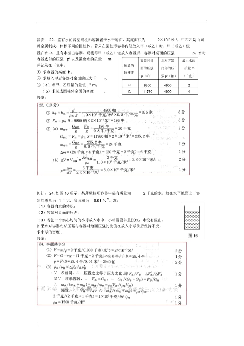 上海市2018届初三一模卷汇编——压强计算.docx_第3页