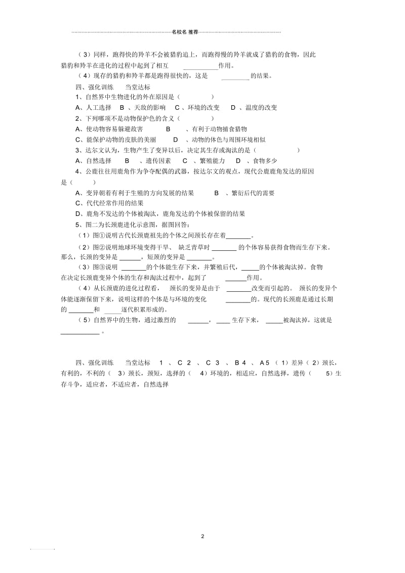 学练优八年级生物下册第7单元第3章第3节生物进化的原因名师精编学案新版新人教版.docx_第2页