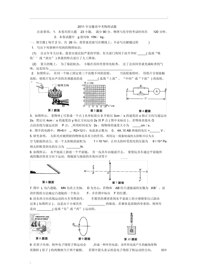 2011年安徽省中考物理试题word版有答案.docx_第1页