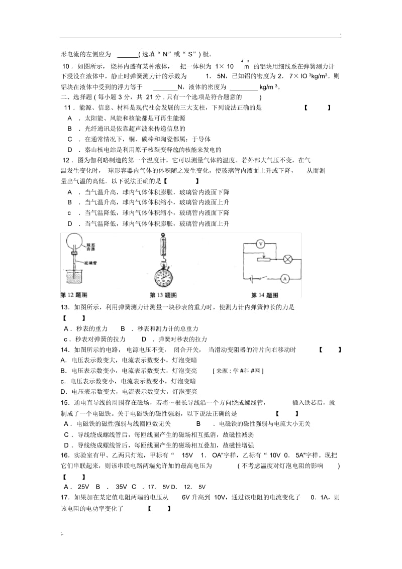 2011年安徽省中考物理试题word版有答案.docx_第2页