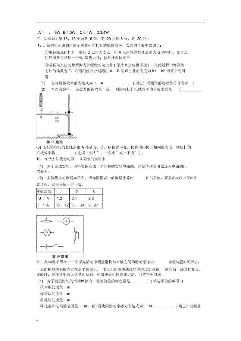 2011年安徽省中考物理试题word版有答案.docx_第3页