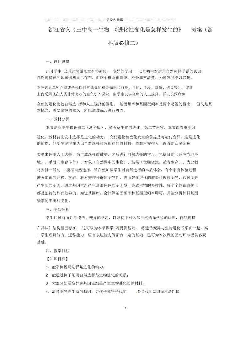 浙江省义乌三中高中生物《进化性变化是怎样发生的》名师精选教案浙科版必修2.docx_第1页