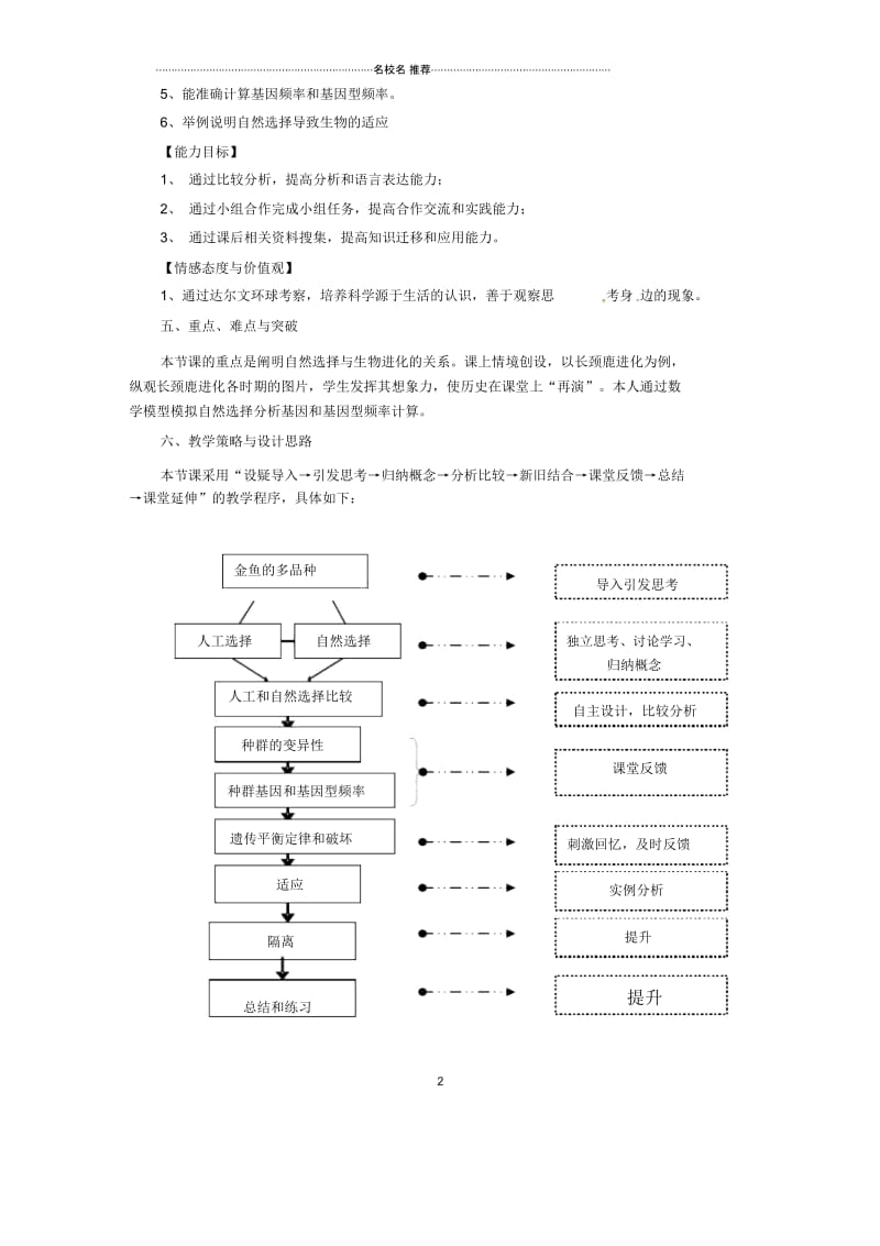 浙江省义乌三中高中生物《进化性变化是怎样发生的》名师精选教案浙科版必修2.docx_第2页