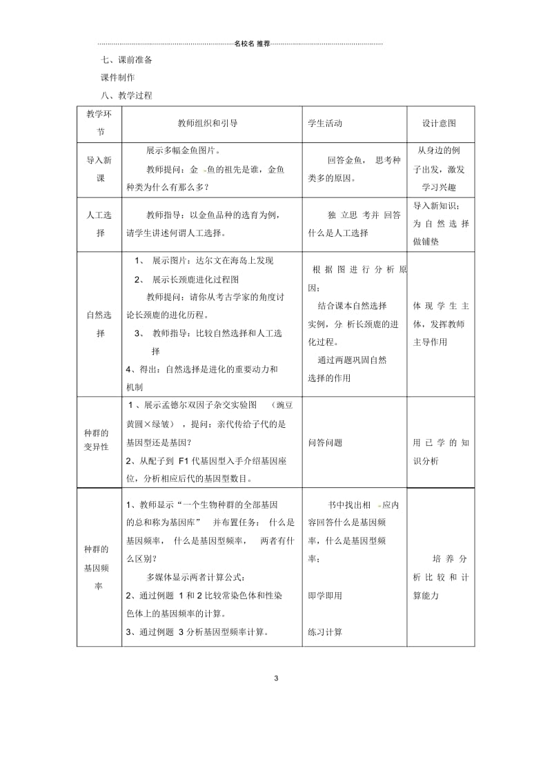 浙江省义乌三中高中生物《进化性变化是怎样发生的》名师精选教案浙科版必修2.docx_第3页