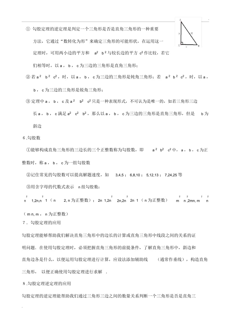 勾股定理一对一专题讲义.docx_第3页