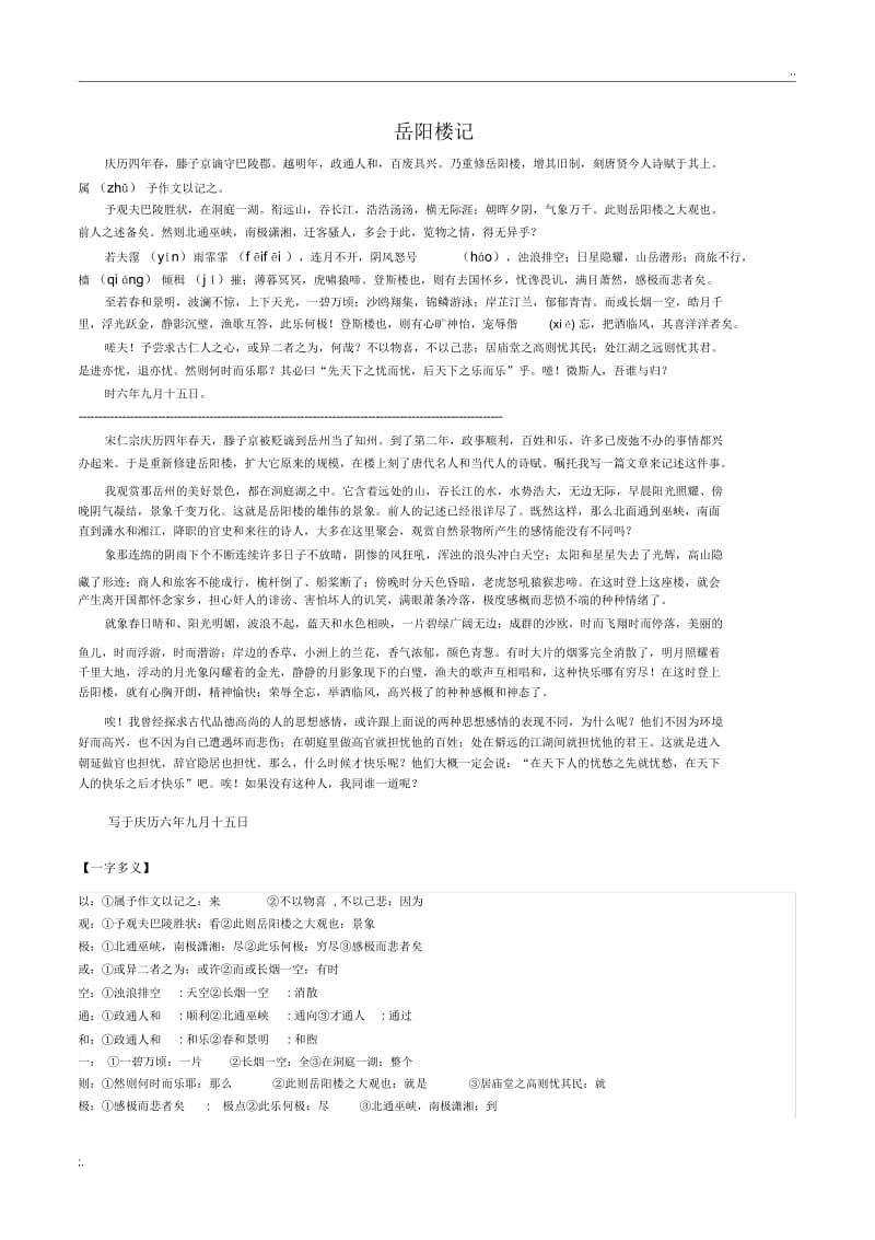 岳阳楼记原文及翻译(2).docx_第1页