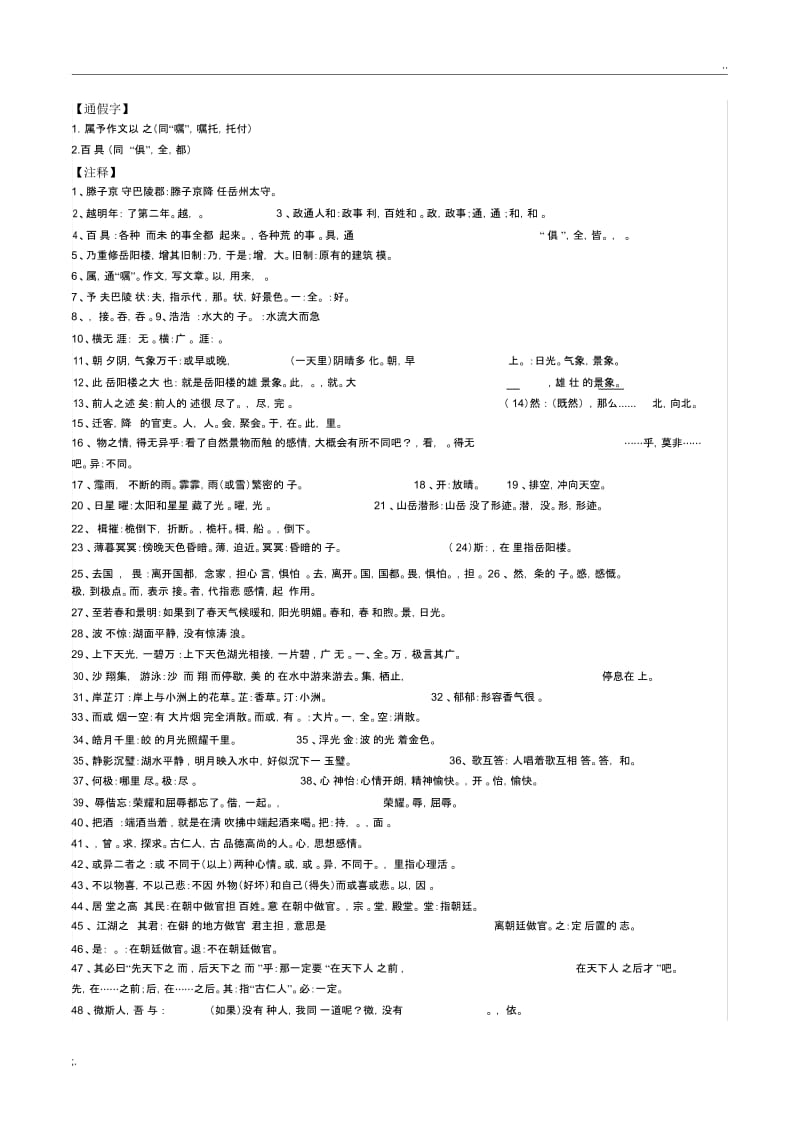 岳阳楼记原文及翻译(2).docx_第2页