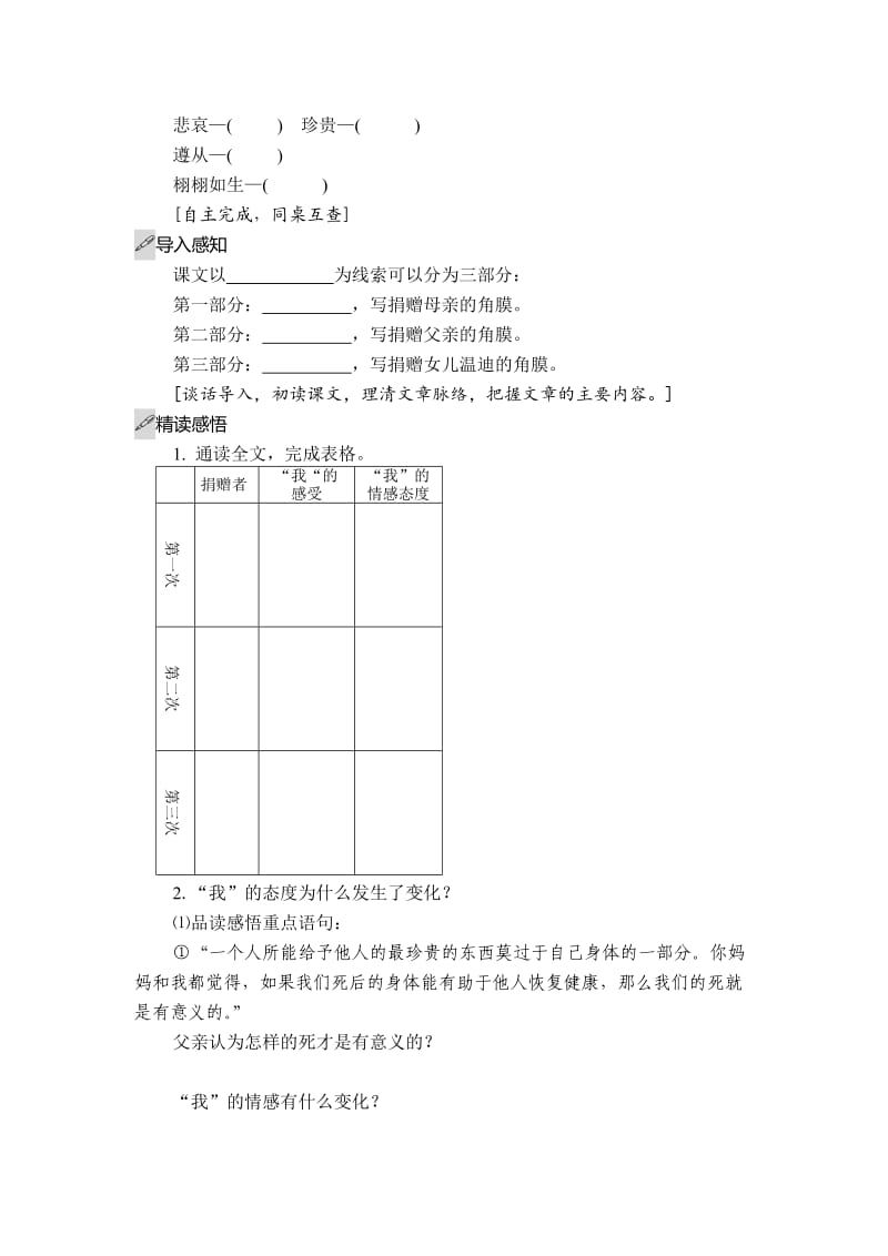 2020春语文S版语文六下第18课永生的眼睛word导学案.doc_第3页