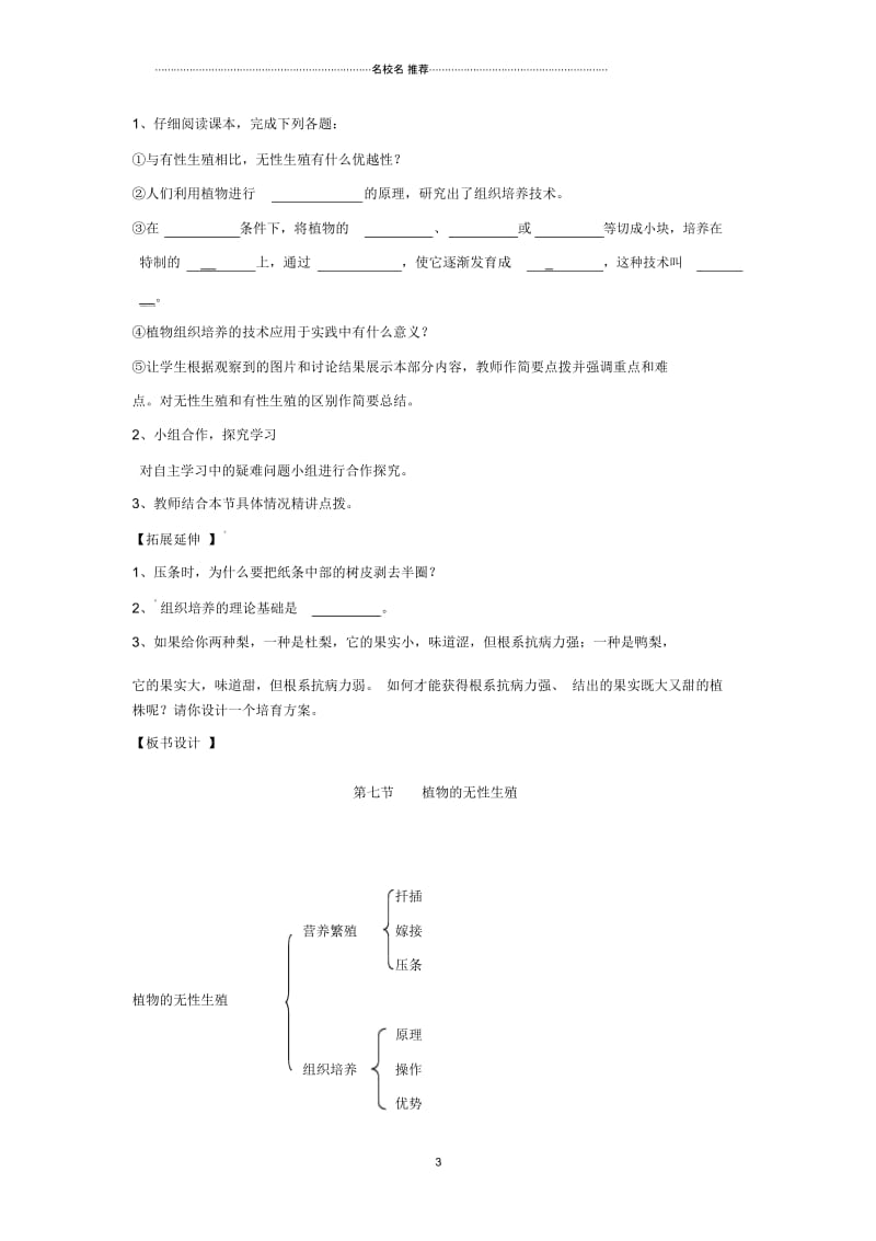 初中八年级生物上册第四单元第一章第7节《植物的营养繁殖》名师精选教案1(新版)济南版.docx_第3页