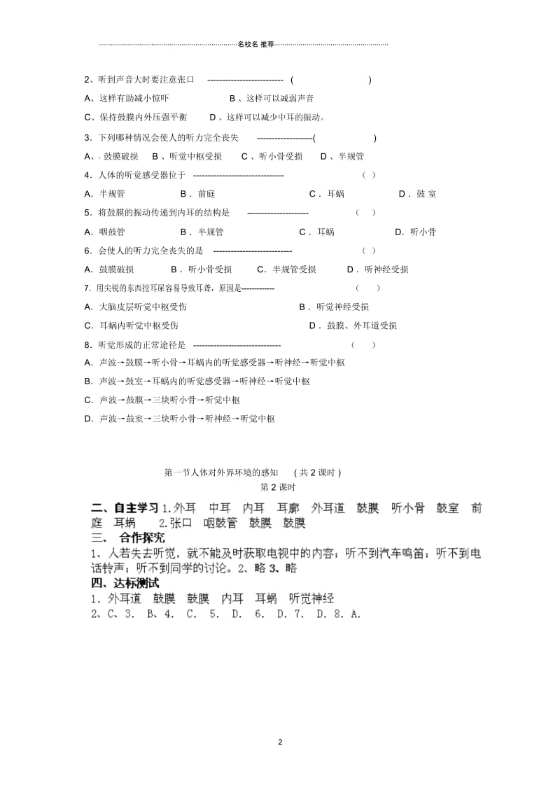 湖南省郴州市嘉禾县坦坪中学初中七年级生物下册第4单元第6章第1节人体对外界环境的感知(第2课时)名师.docx_第2页