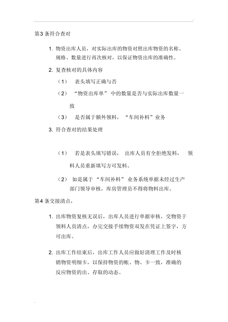 出库管理规定.docx_第2页