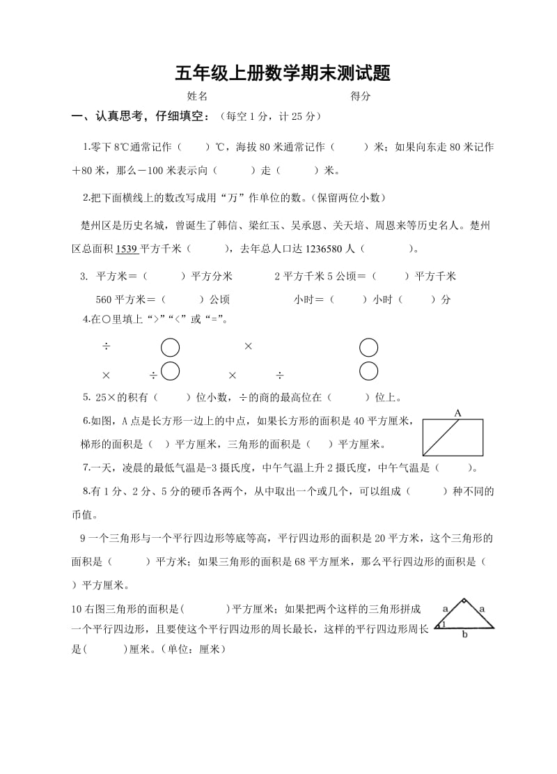 2020最新苏教版五年级数学上册期末试卷.doc_第1页